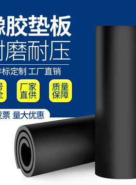 橡胶垫防滑绝缘橡胶板软耐高温绝缘垫黑色工业胶皮硬耐磨减震加厚