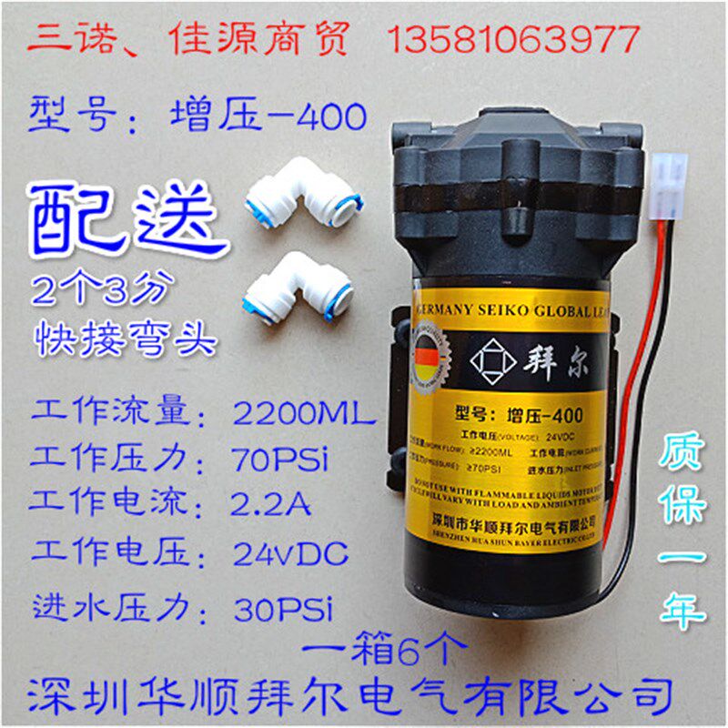 拜尔24v-400G隔膜增压泵纯水机社区直饮净水器RO反渗透电机马达
