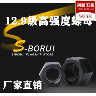 国标12.9级高强度六角螺母M8M10M12M16M20 M64发黑外六角螺丝帽