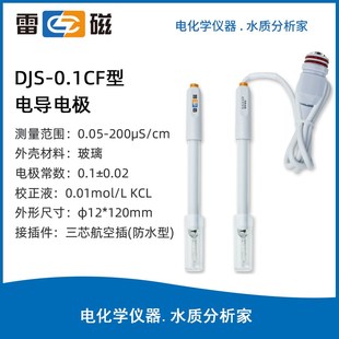 上海雷磁DJS-0.1CF电导电极 防水电导电极电导率探头