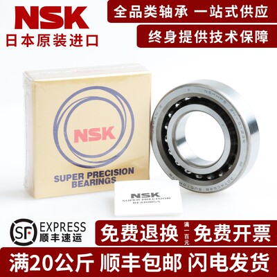 日本NSK 主轴 轴承 7205 7206 7207 7208 7209 7210C  C AC P4 P5