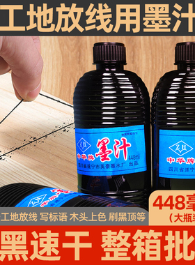 大瓶墨汁建筑工地用书法培训纯黑速乾防水木工弹线放线练字墨汁水