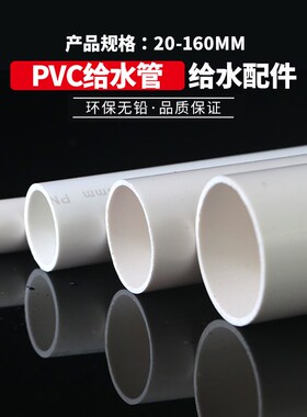 pvc管 pvc给水管 upvc水管管材胶粘管道塑料饮用水管上水管子白色