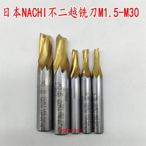 进口二手铣刀高速钢铣刀镀钛镀钴日本NACHI不二越M1.5-M30等