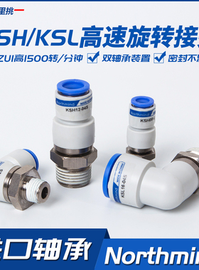SMC型KSL04-M5 06-02S RC8-03 RL10-04 16 KSH04-01S气动旋转接头