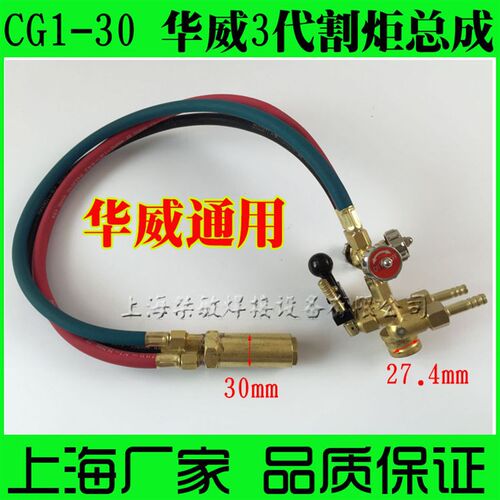 华威通用 火焰切割机配件CG1-30割炬总成/磁力管道切割机火焰气