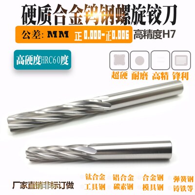硬质合金钨钢螺旋机用铰刀超硬H7高精度2.31 2.32 2.33 2.34 2.35