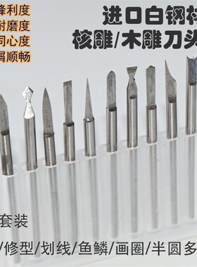 2.35柄橄榄核雕刻刀头电动牙机工具进口合金白钢宝剑刻字球刀套装