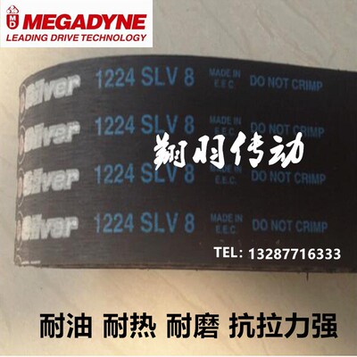 意大利麦高迪MEGADYNE橡胶同步带 银带2840 3048 3200 3280-SLV8