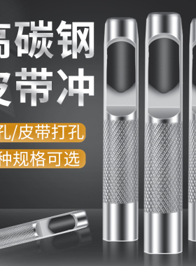 包邮精品皮带冲腰带专用打孔器皮革皮具打眼冲子打洞冲孔器圆冲