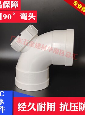 联塑PVC排水有口90度弯头50/75/110带口弯头直角160带检查口弯头