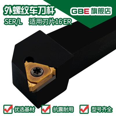 数控螺纹刀杆SER2525M16外螺纹SNR0020R16内螺纹车扣抗震挑丝刀杆