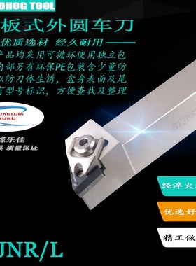 三韩大压板外圆车刀杆 BTJNR/L1616H16 2020K16 2525M16 3232P16