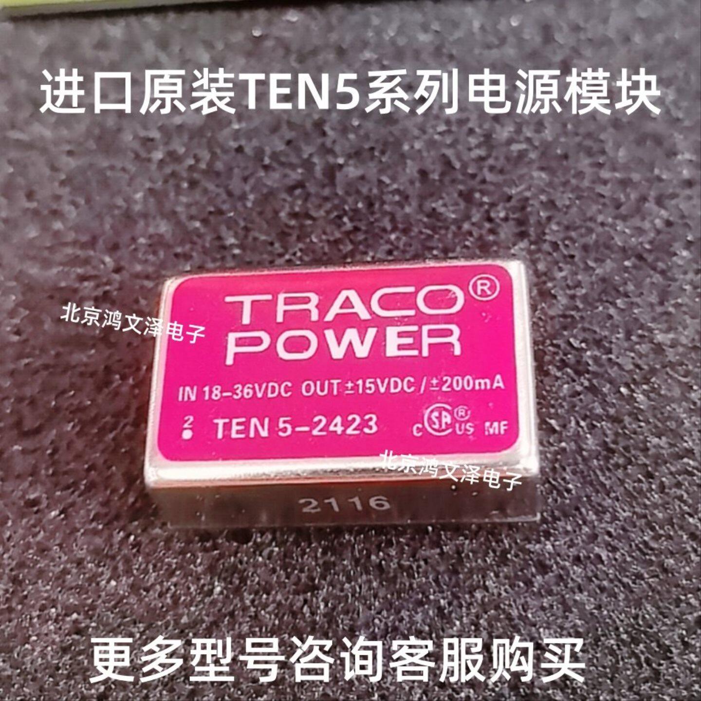TRACO POWER模块TEN5-2410 2411 2412 2413 2413 2422 2423 WI