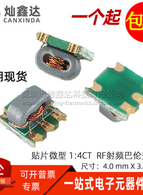 代替 TCM4-1W+ 贴片 微型 1:4CT 3-800MHz  RF射频信号巴伦变压器