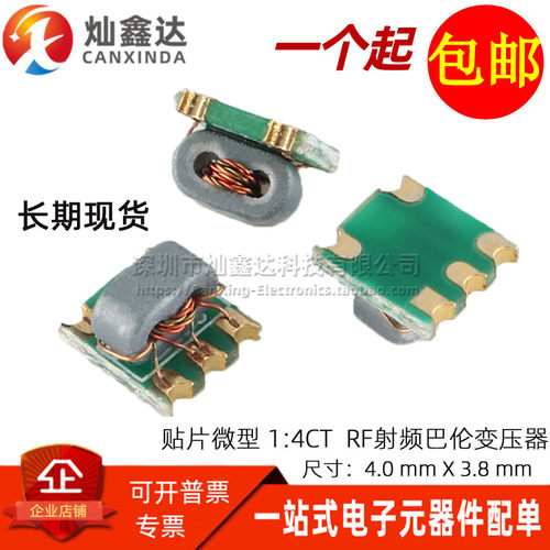 代替 TCM4-1W+ 贴片 微型 1:4CT 3-800MHz  RF射频信号巴伦变压器
