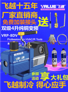 直销领航飞越家用抽气便携式4L机械智能抽真空泵双极4升VRP-8DV