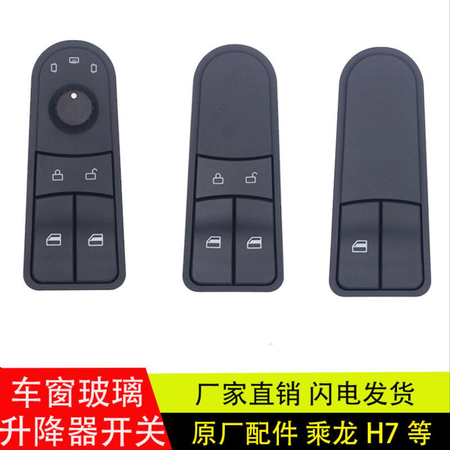 适用柳汽乘龙H7新款M3霸龙507车门窗升降器开关中控开关原厂配件