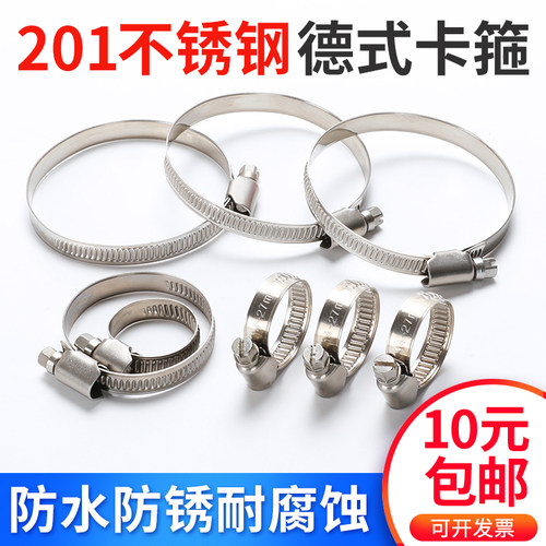 201德式不锈钢喉箍抱箍管卡钢丝橡胶软管氧气乙炔管箍不镂空宽9MM