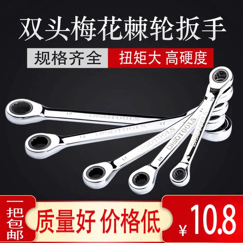 工具汽修棘轮绿林套装扳手梅花扳手双向两用快速扳手快速板手双头