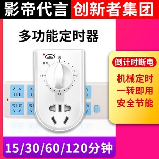 水泵定时器家用电源开关插座控制机械式60分钟倒计时关自动断电源