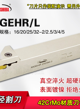 切槽刀杆加硬切断刀MGEHR16/20/25适配DMIX/克洛伊刀片槽数控割刀