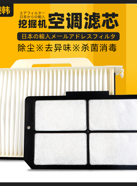 日立挖掘机EX/ZAX200 210 240 260 330-5/-6/-3G直喷机型空调滤芯