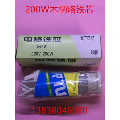 200W烙铁芯 外热芯 200W木柄烙铁芯