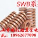 5560657075809095100 矩形弹簧SWB10