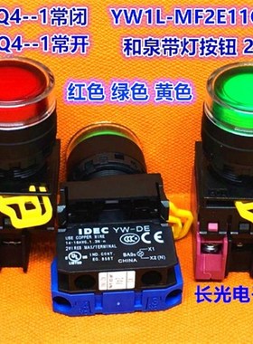 IDEC和泉YW1L-MF2E10Q4G按钮开关11Q4 G Y W自复位YW-DE带灯20Q4R