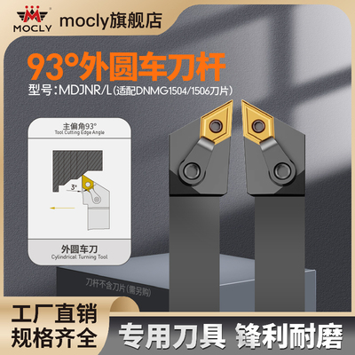 93度外圆车刀杆MDJNRL数控车床双面55度刀片DNMG110408菱形150406