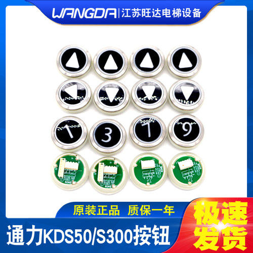 通力电梯按钮KDS50 KDS300按钮贴片数字 圆形不锈钢按钮表面贴片