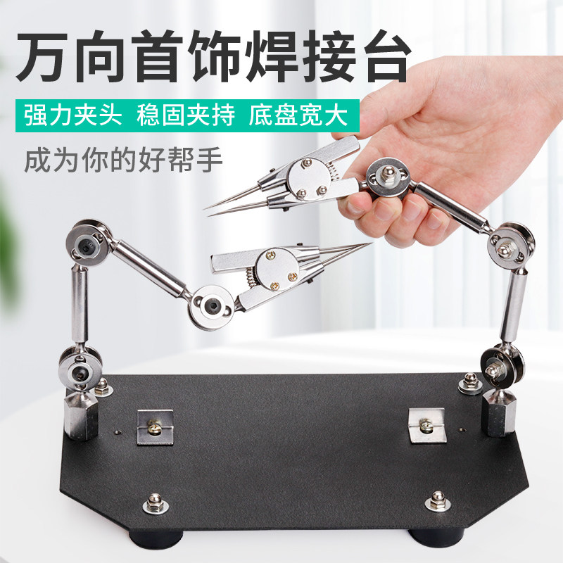 万向双头夹 反弹夹 万向双头夹具 第三只手转换焊接电路板辅助器