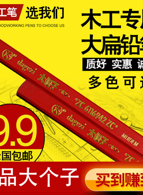 大个子八角木工铅笔扁芯黑芯红芯工地划线工具专用记号笔扁头方形