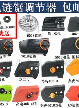 5016电锯边盖6018电链锯调节器链条导板外壳免调节工具通用配件
