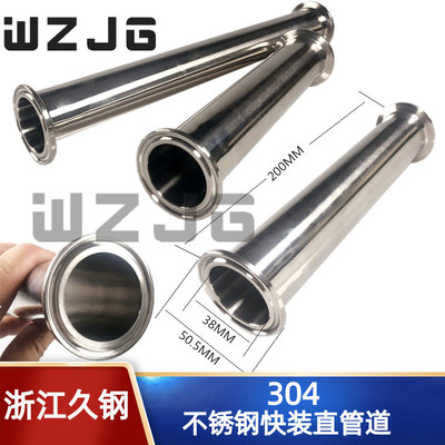 WZJG 304不锈钢快装直管/卡箍式快速连接管直通卡盘管子