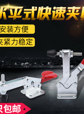 水平快速夹具工装夹钳压紧器20300/22100/22165/22185/20820肘夹