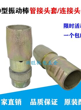 建筑机械50型混凝土振动棒配件管丝 管叉 管接头 无缝 振动棒配件