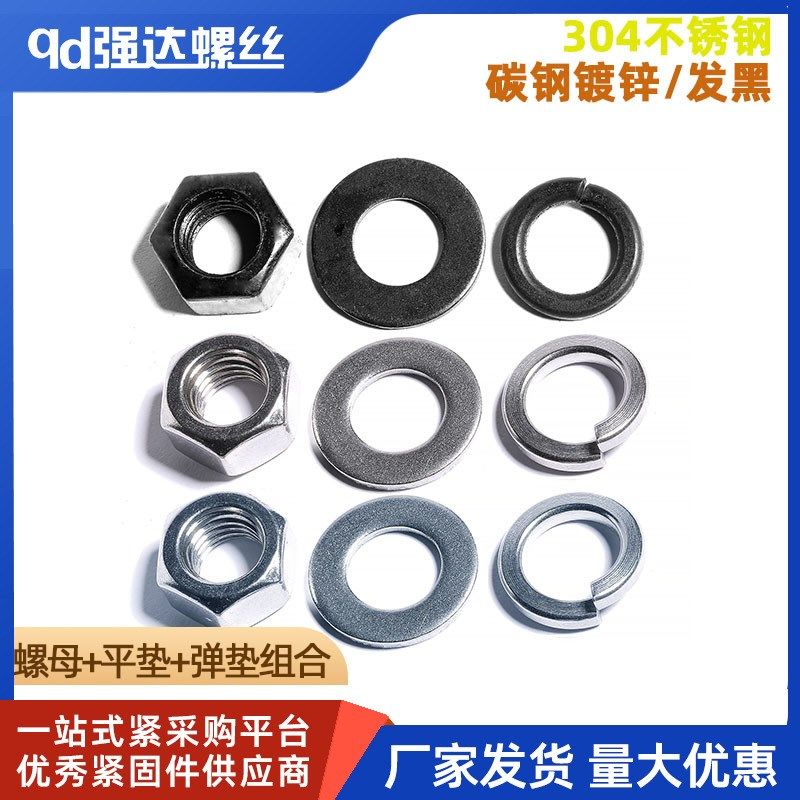 304不锈钢螺母平垫弹垫组合套装碳钢发黑镀锌螺帽平弹垫圈套餐,农用物资,苗木固定器/支撑器,淘宝优惠券,粉丝福利购,淘宝优惠卷