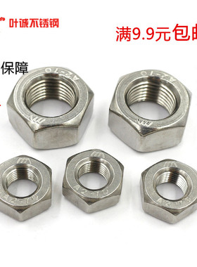 304不锈钢螺母\六角螺帽 螺丝帽M1.6M2M3M4M5M6M8M10M12M14M16-36