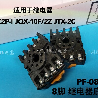 PF083A继电器底座 圆八脚座 时间继电器底座 AH3-3 MK2P-I JTX-2C