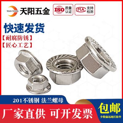 促销 201不锈钢法兰螺母 GB6177法兰螺帽 防滑螺母 M4M5M6M8-M12