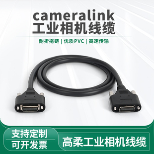 cameralink线缆电缆poclMDR转SDR工业相机采集卡线缆数据线26pin