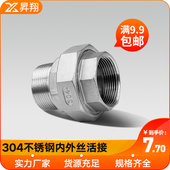 4分6分1寸 油拧 2寸 平面活接 304不锈钢内外丝活接头内外牙由任