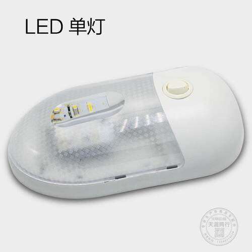 TYTXRV房车改装配件 车顶灯12V室内灯LED灯 正白单灯 双灯
