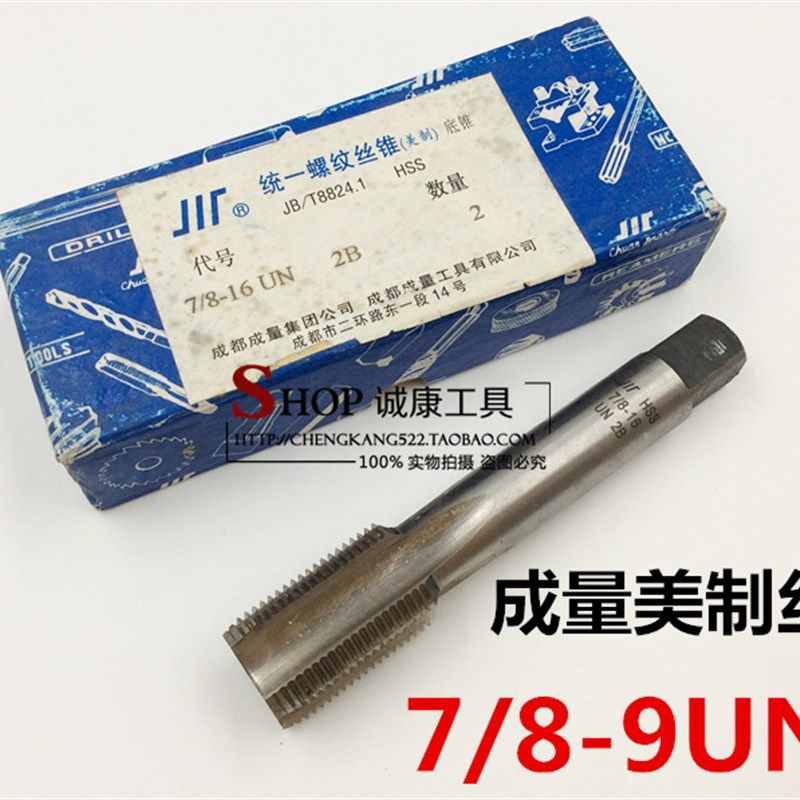 成量美制机用丝锥7/8-9-10-12-14-16-18-20-24-27-28-32-36-40UNC,农用物资,苗木固定器/支撑器,淘宝优惠券,粉丝福利购,淘宝优惠卷