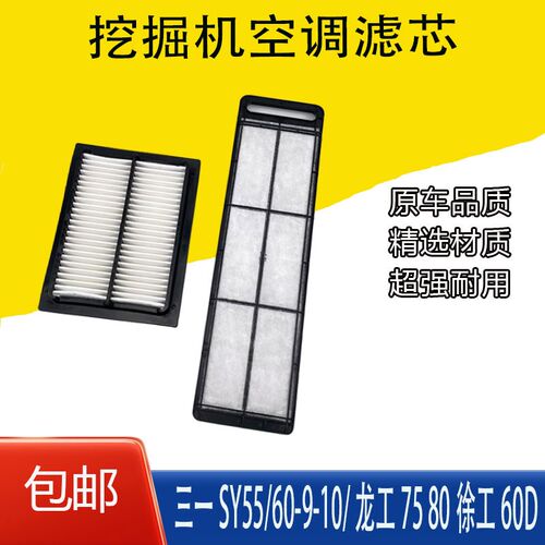 官方三一65-9 75-9 65-10 75-10空调滤芯三一65C 75C-9滤网挖掘机