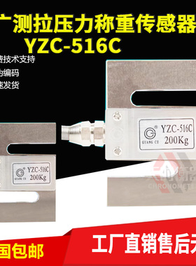 广测YZC-516C称重感测器S型拉力感测器100kg200kg300kg1T2T