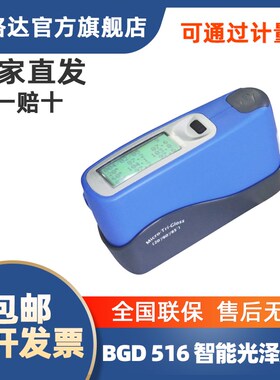 光泽度计BGD516石材瓷砖金属光泽度测试仪光泽度仪
