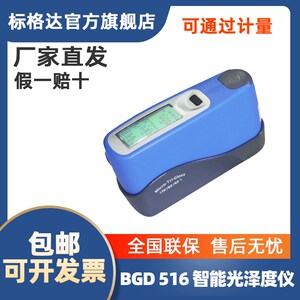 光泽度计BGD516石材瓷砖金属光泽度测试仪光泽度仪